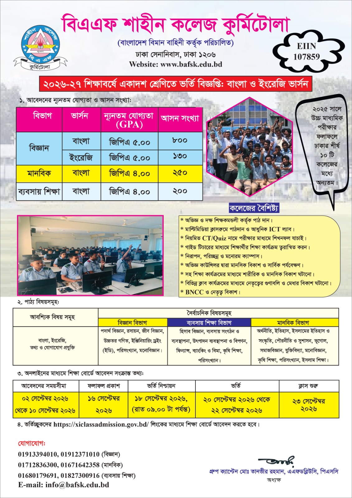 ২০২৬-২৭ শিক্ষাবর্ষে একাদশ শ্রেণিতে ভর্তি বিজ্ঞপ্তি